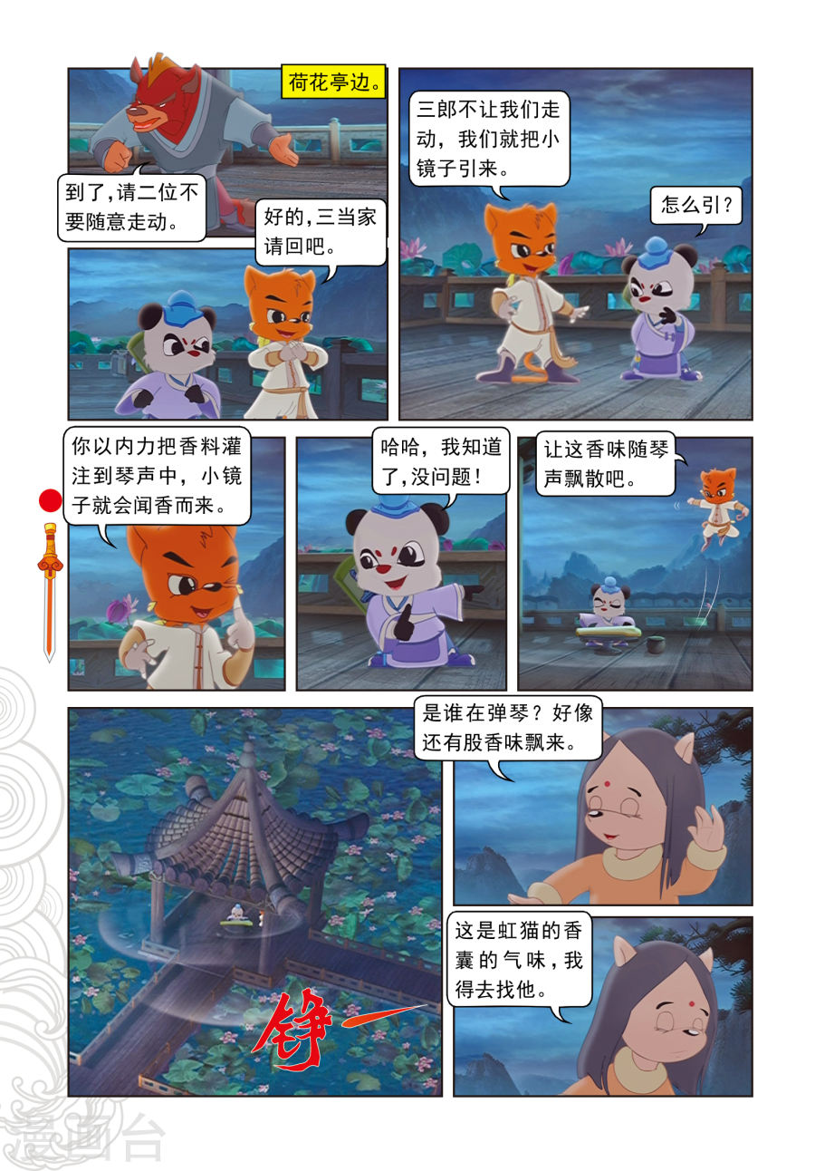 第6话巧借嗅觉-虹猫仗剑走天涯-虹猫蓝兔（第3张）